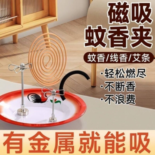新款磁吸蚊香夹断香线香艾香檀香支架底座熏香家用驱蚊户外露营