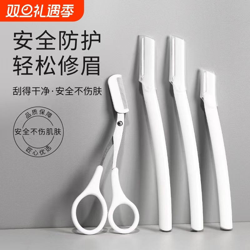 修眉刀安全型眉毛工具初学者套装男士女士专用面部化妆美容防刮伤