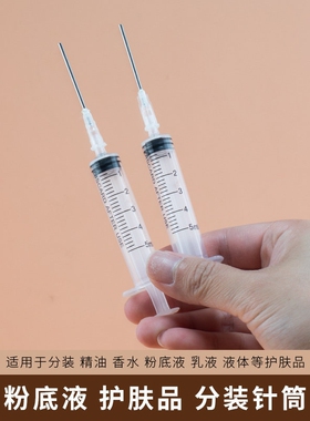 化妆品分装器针管吸取香
