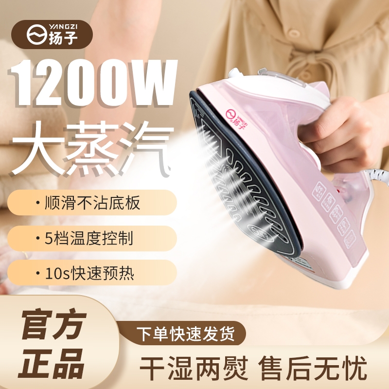 扬子家用多功能电熨斗挂烫机智能恒温大容量神器五档调温干湿两用
