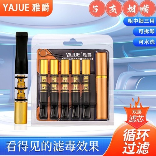 磁石双芯过滤烟嘴粗中细三用烟嘴可循环清洗使用男女健康净烟