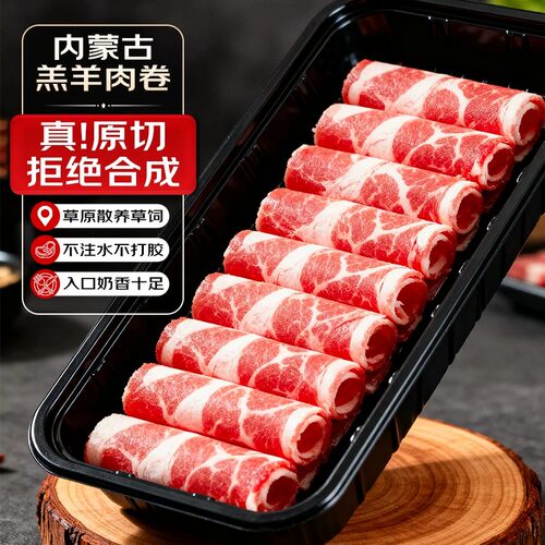 羊肉卷羊肉片原切内蒙古涮羊肉正宗羔肥羊卷火锅食材清真牛肉卷