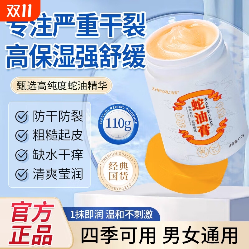 蛇油膏脚后跟干裂皲裂皴裂防干裂干燥脱皮修复滋润护手霜防裂护肤