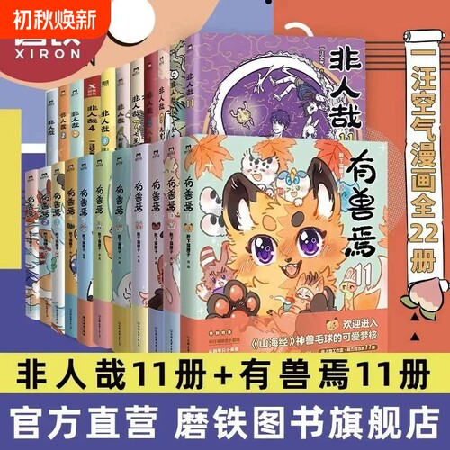 漫画书套装微博连载动漫幽默校园