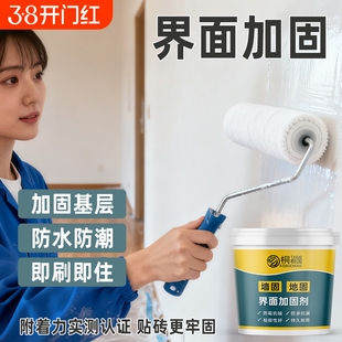 墙固界面剂家用内墙加固剂防水防潮强固墙面胶地固基面固化封闭剂