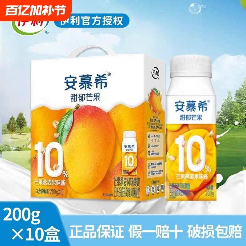【正品】安慕希伊利芒果燕麦风味酸奶