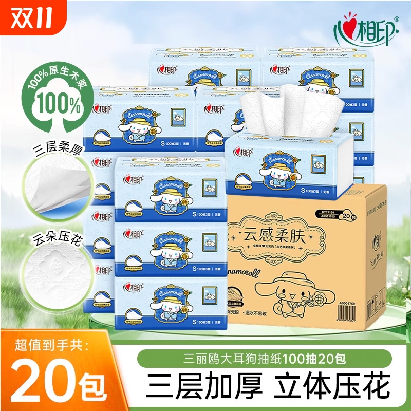 心相印x三丽鸥联名抽纸3层100抽*20包立体压花面巾纸
