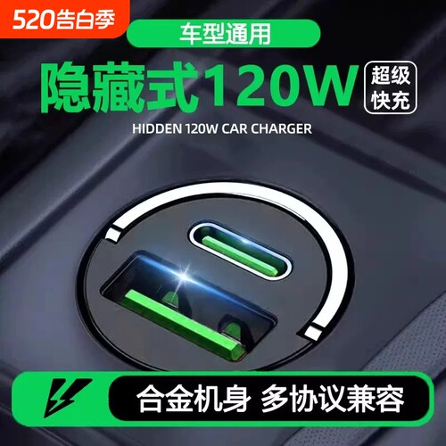 120W车载充电器超级快充适用华为苹果一拖二汽车专用转换插头车充