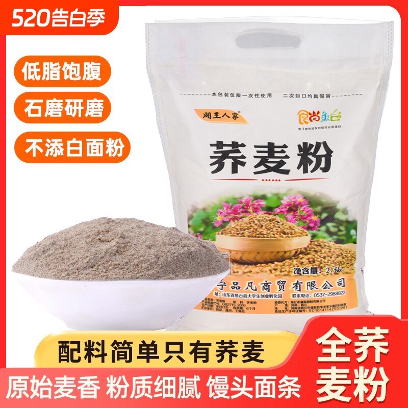 纯荞麦面粉5斤荞麦面无糖精0低脂肪全麦粗粮杂正宗乔荞麦粉旗舰店