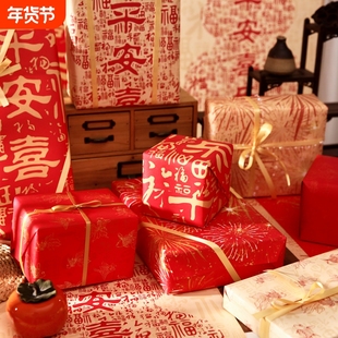 纸先生福满胜意系列包装纸喜庆春节diy素材喜气喜庆装饰创意新年春节喜庆手工礼物包装送礼物鲜花年货包装