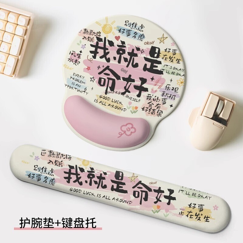 文字护腕鼠标垫手腕垫办公图片