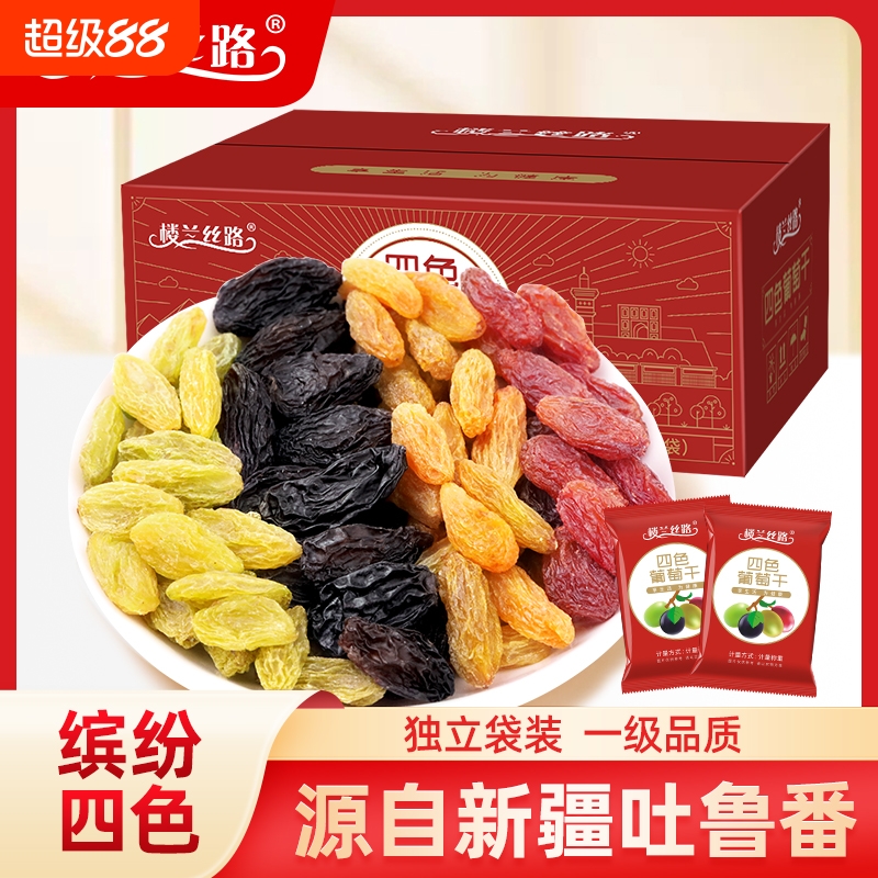 楼兰丝路 新疆四色葡萄干 一级黑加仑无核白树上黄红提零食蜜饯