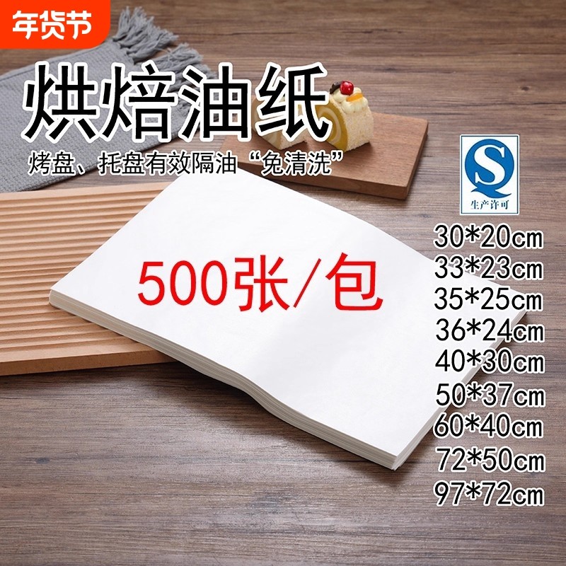 烘焙垫盘纸食品级厨房防隔油纸烤箱烤盘纸硅油纸烤肉蛋糕包子托盘,厨房/烹饪用具,烘焙用纸,淘宝优惠券,粉丝福利购,淘宝优惠卷