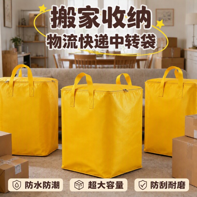 物流中转袋搬家打包袋装被子专用行李袋结实耐用加厚大容量寄快递图片
