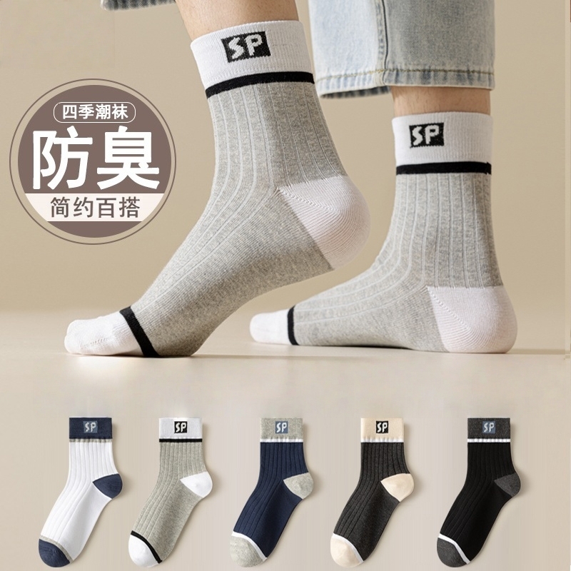 袜子男防臭中筒袜 男士长袜四季款 5双/10双装多规格