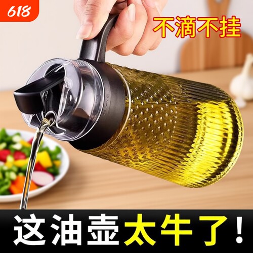 玻璃油壶防漏油酱油瓶自动开合