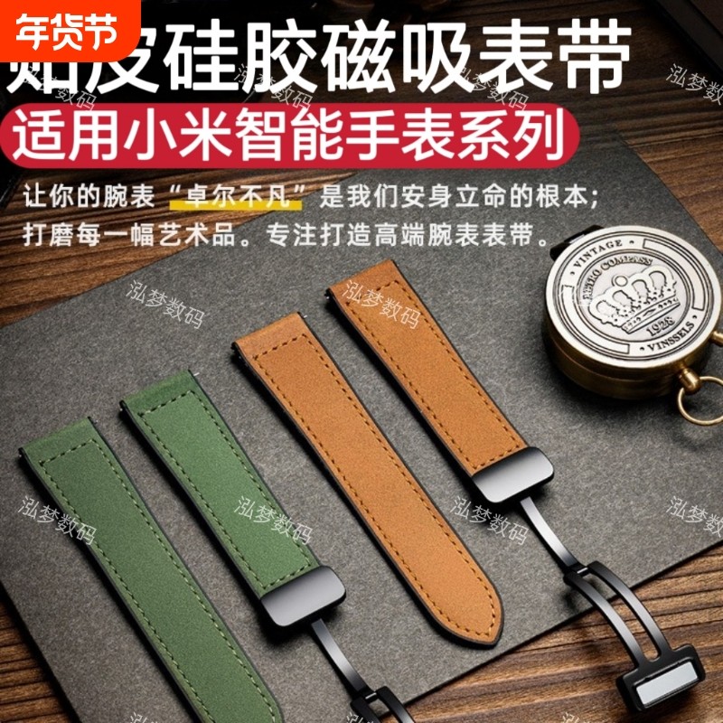 适用小米Watch S4手表带S2磁吸S3贴皮硅胶S1Pro潮款