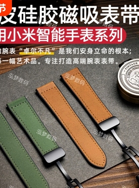适用小米Watch S4手表带S2磁吸S3贴皮硅胶S1Pro潮款小米color2运动夏季防水sport休闲可调节41MM时尚手腕表带