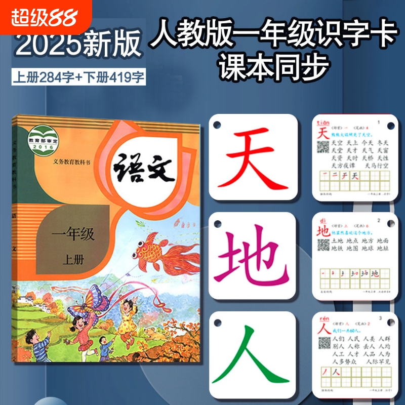 一年级上下册识字卡片部编人教版语文拼音全套学习认生字同步课本