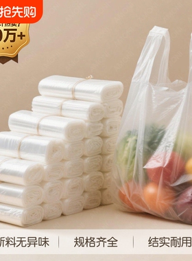 塑料袋食品袋白色透明外卖打包背心袋购物袋水果袋手提式方便袋B1