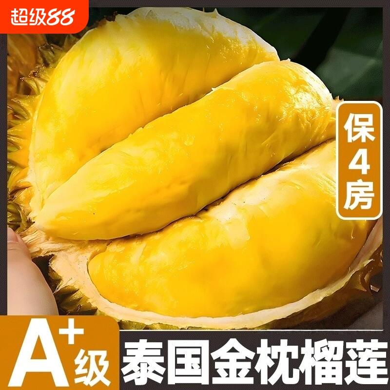 泰国进口金枕榴莲核小皮薄树上熟当季整箱顺丰包邮鲜果冷冻果肉