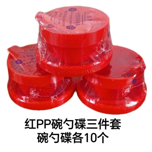 一次性水晶红PP塑料 两件套三件套独立包装 盘碗勺宴席家用户外
