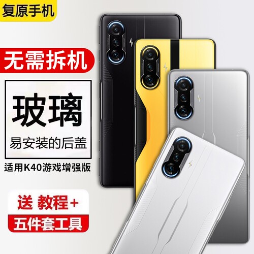 适用于红米K40游戏增强版后盖K40Gaming玻璃手机电池盖后屏盖外壳