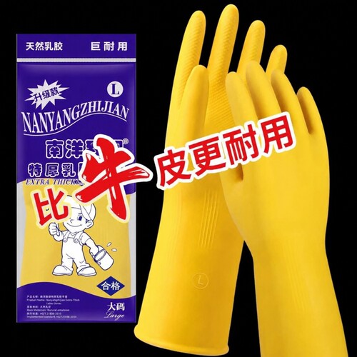 加厚牛筋洗碗手套|超5.7万次加购