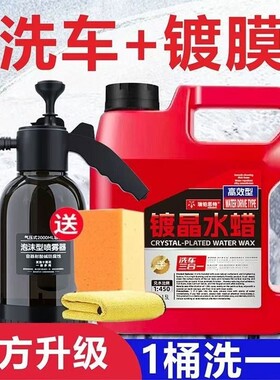 水蜡镀晶洗车液高泡沫清洁剂白车黑车专用强力去污带蜡上光车漆