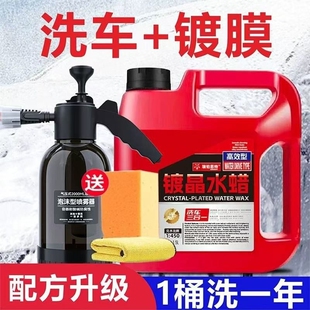 水蜡镀晶洗车液高泡沫清洁剂白车黑车专用强力去污不伤车带蜡上光