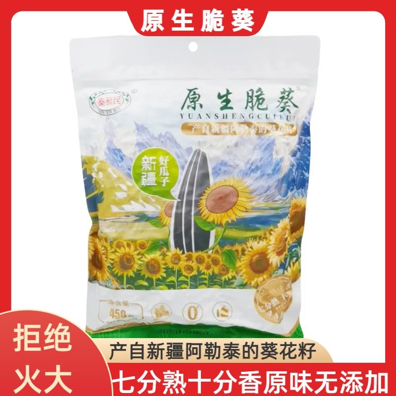 原生脆葵瓜子大粒原味瓜子450克/袋饱满本休闲零食七分熟新疆特产