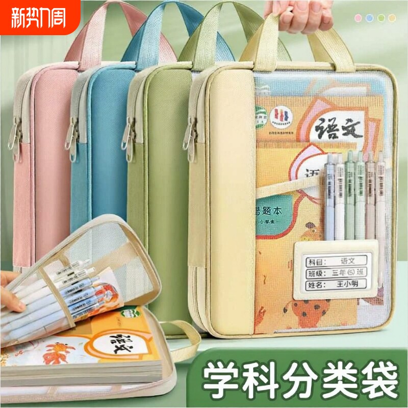 L型学科科目分类袋口透明文件袋拉链式网纱袋初中学习书包补习手提袋