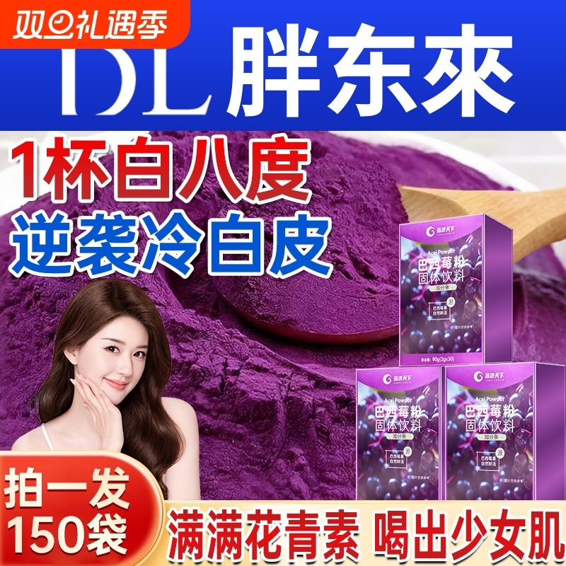 纯巴西莓粉变白官方旗舰店正品花青素果蔬膳食纤维0脂粉代餐冲饮