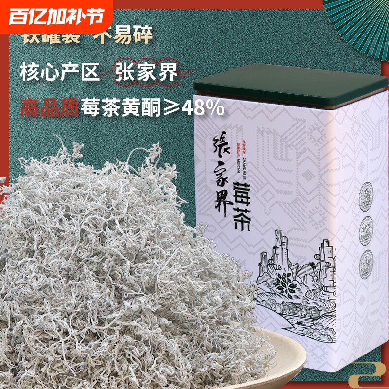 张家界莓茶藤茶特级野生正品芽尖霉茶高山富硒梅茶125克茶叶功效