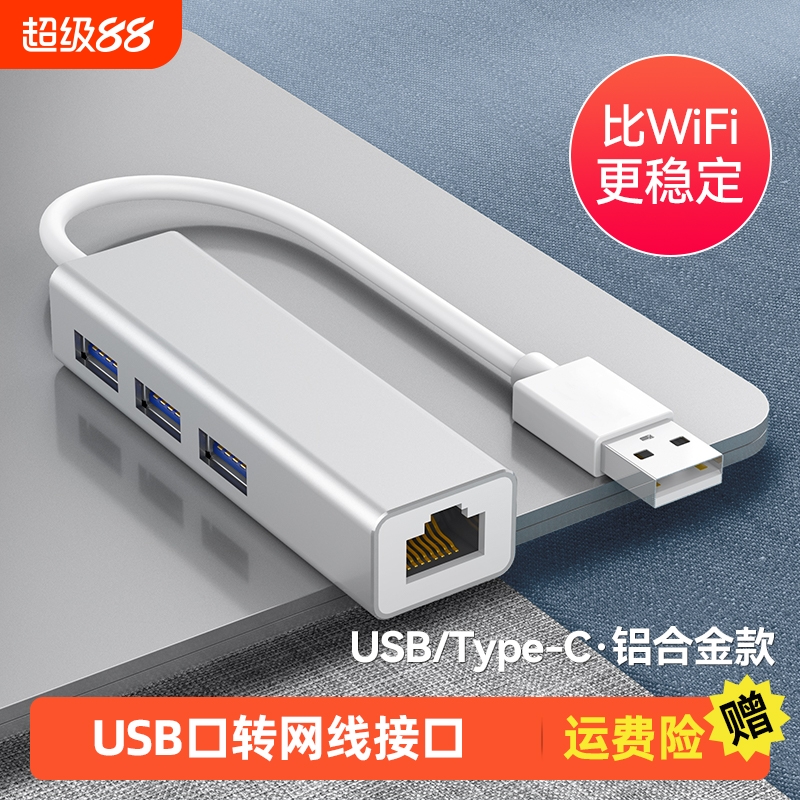USB转网线接口网口转换器rj45千兆有线网卡typec转电脑网线转接器宽带拓展坞适用于笔记本