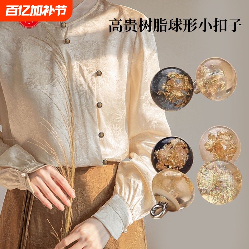 新中式旗袍衬衫纽扣金箔树脂圆形扣古风汉服唐装精致装饰扣子袖扣