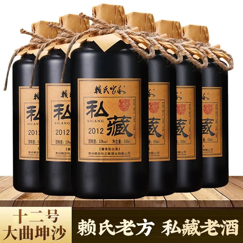 贵州酱香型白酒53度 坤沙老酒 正宗纯粮食白酒 赖家茅酒 单瓶试饮