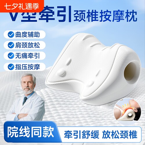 【医师推荐】颈椎牵引枕托举器
