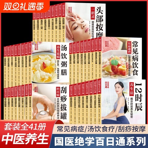 41本任选国医绝学百日通系列手足按摩治百病等图解养生经典套装家庭养生图解大全中医经络穴位针灸艾灸拔罐中医养生书籍大全套书籍