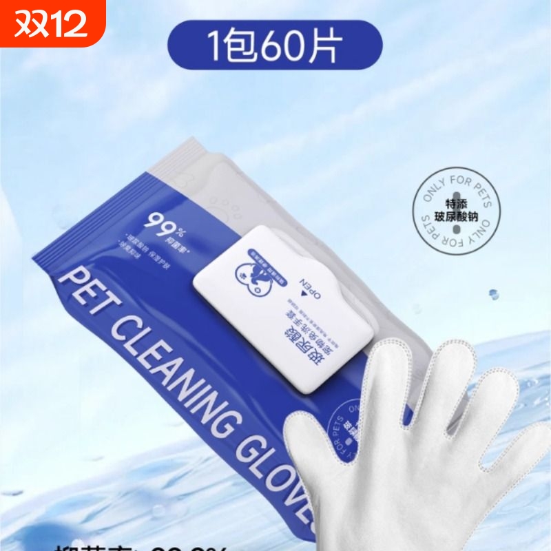 宠物免洗手套玻尿酸钠清洁抑菌猫咪湿巾狗狗除臭洗澡干洗专用滋养