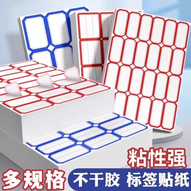 不干胶标签贴纸手写可粘贴自粘性标签贴口取纸分类便签贴名字贴仓库办公家用手写价格贴粘性记号电话可书写
