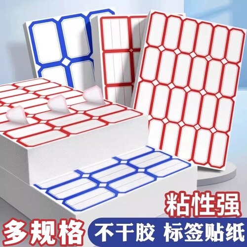 不干胶标签贴纸手写可粘贴自粘性标签贴口取纸分类便签贴名字贴仓库办公家用手写价格贴粘性记号电话可书写