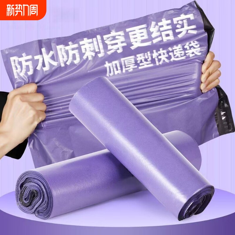 批发紫色快递袋加厚12丝快递专用包装袋防水快递打包袋加厚包邮
