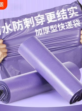批发紫色快递袋加厚12丝快递专用包装袋防水快递打包袋加厚包邮