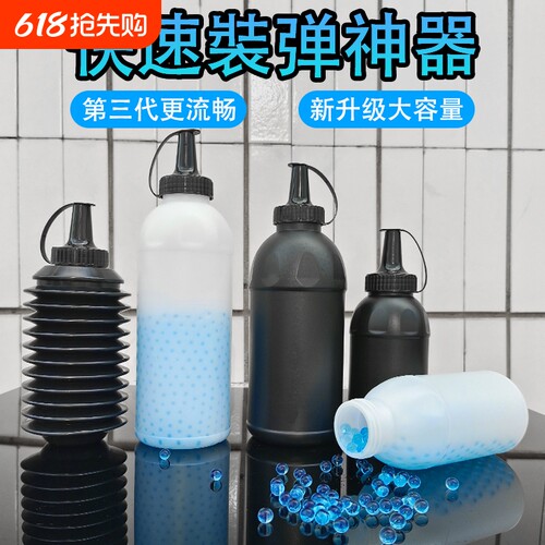 水弹瓶快速装弹神器7-8mm加弹瓶加蛋收纳水晶弹玩具配件泡发折叠