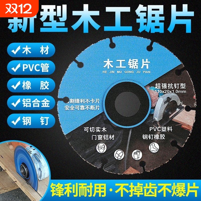 木工角磨机锯片专用钢钉实木PVC铝材专用切割片新款切割机电锯片
