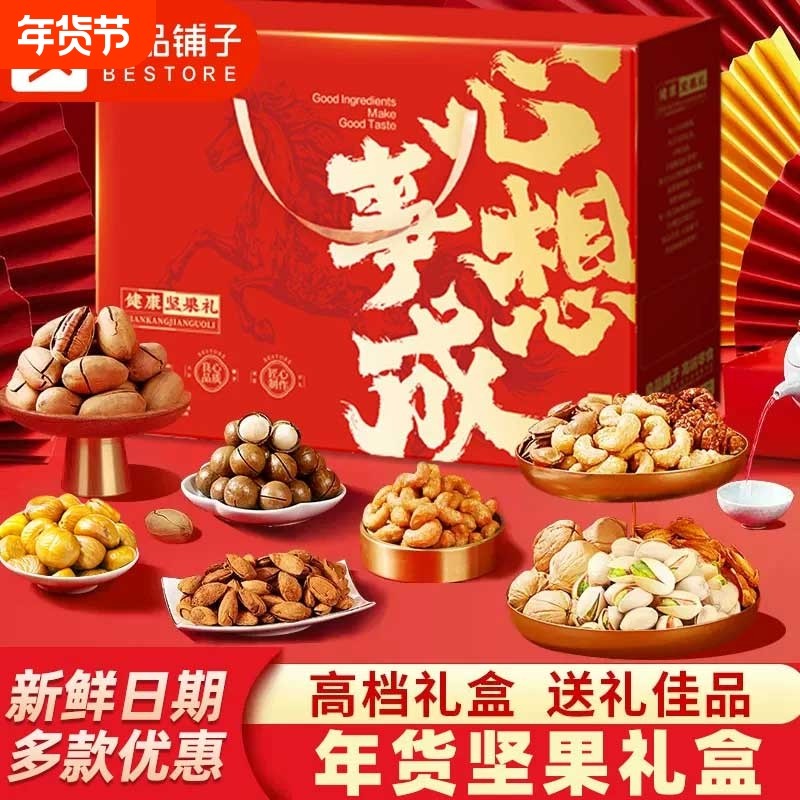 良品铺子坚果礼盒零食大礼包年货礼品走亲戚高端春节过年礼物送礼,零食/坚果/特产,坚果礼盒,淘宝优惠券,粉丝福利购,淘宝优惠卷