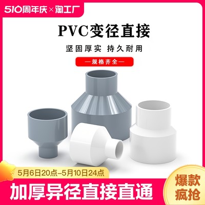 pvc大小头异径直接110