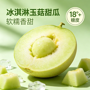 山东冰淇淋玉菇甜瓜新鲜应当季水果玉菇哈翡翠香甜密瓜5斤冰激凌