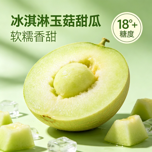 山东冰淇淋玉菇甜瓜新鲜应当季水果玉菇哈翡翠香甜密瓜5斤冰激凌
